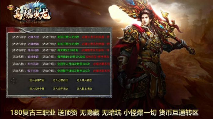 松月高爆火龙截图3