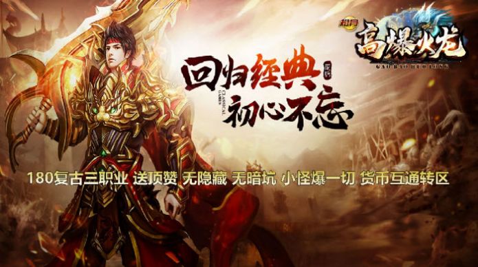 松月高爆火龙截图2
