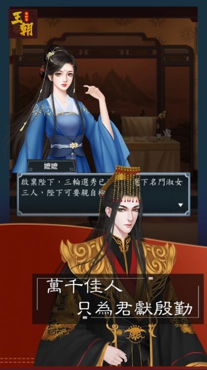 王朝模拟器截图3