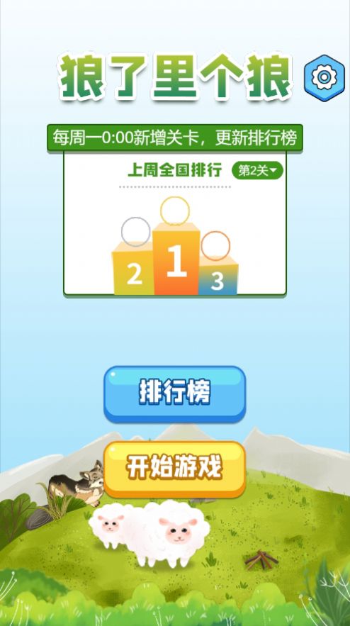 狼了里个狼截图1