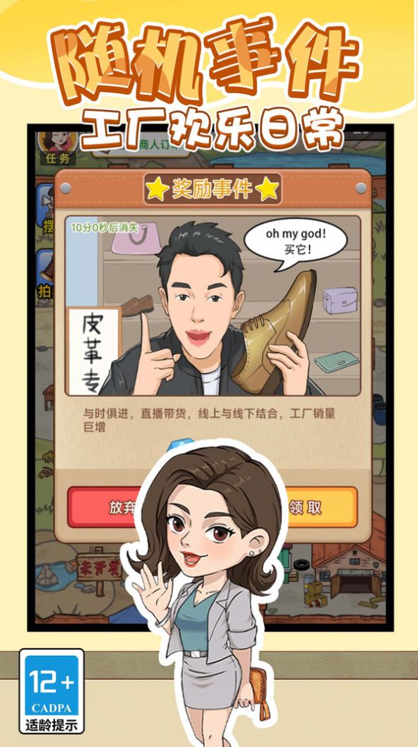 成为富豪截图3