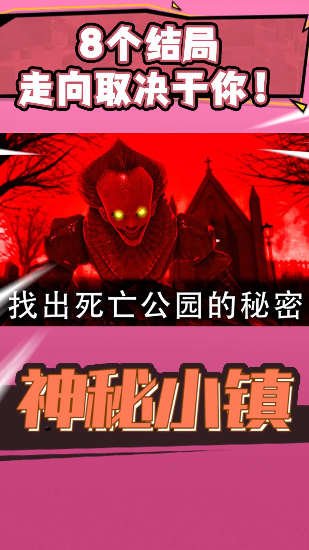 神秘小镇截图3
