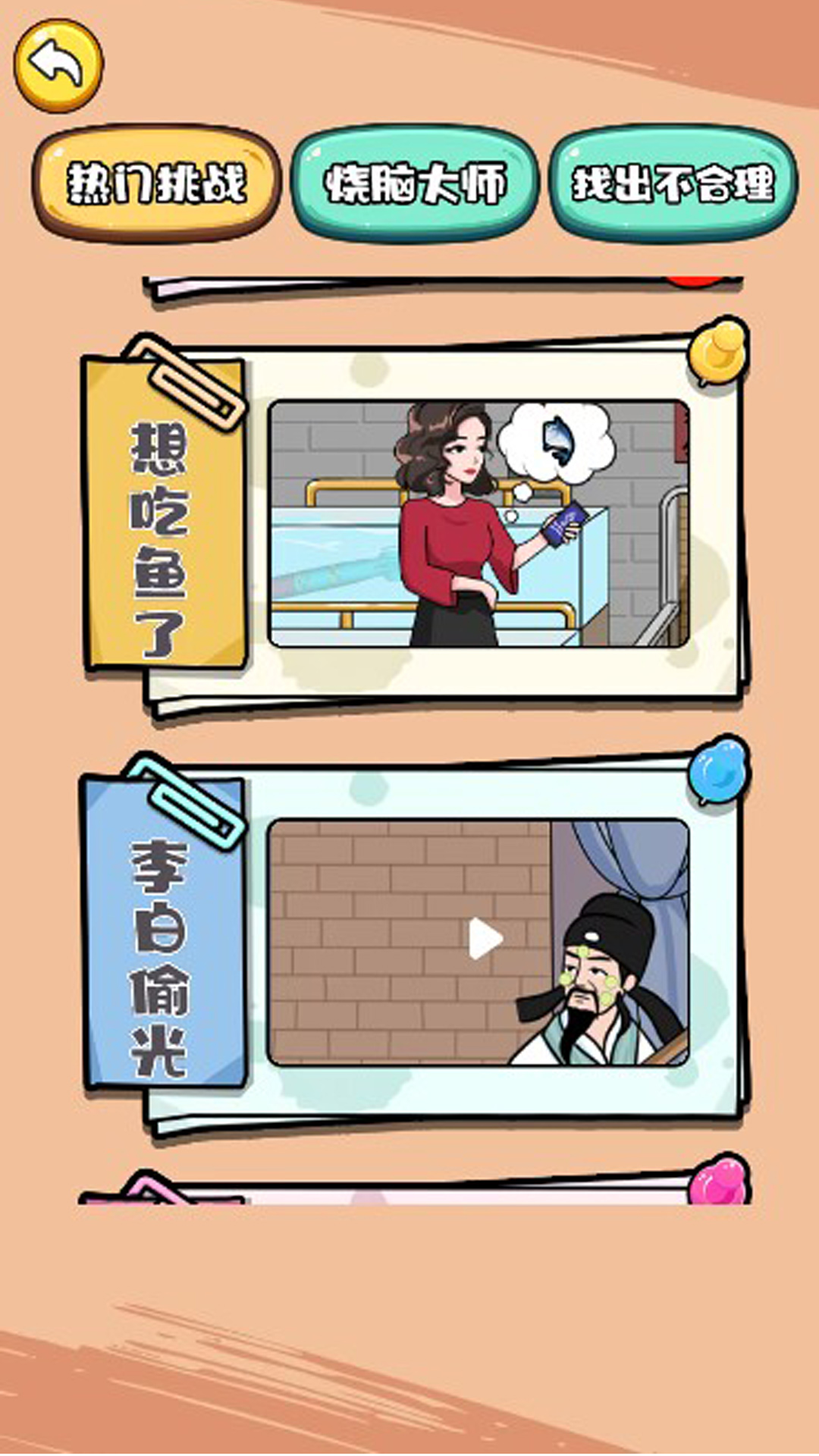 破房取暖截图2