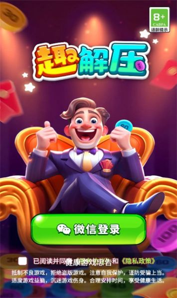 趣解压截图3