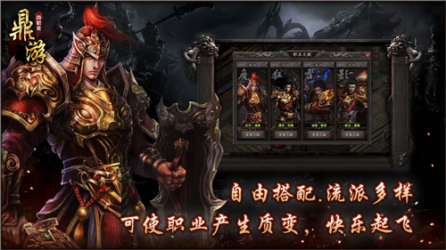 鼎游复古四职业截图4