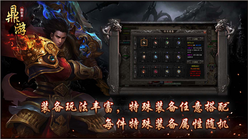 鼎游复古四职业截图2