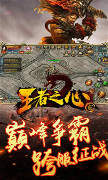 王者之心2截图1