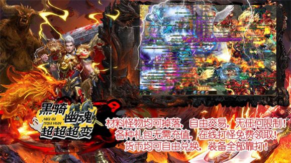 黑骑幽魂超超超变截图3