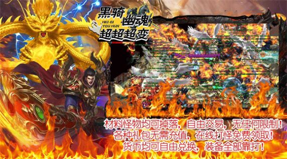 黑骑幽魂超超超变截图1