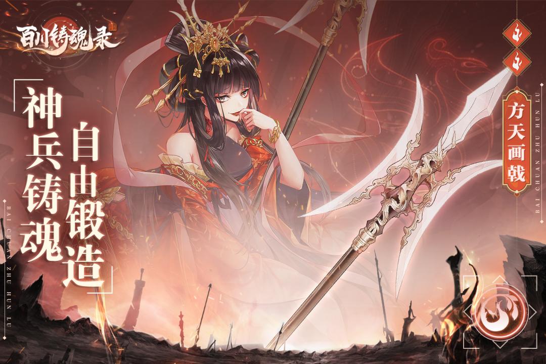 百川铸魂录测试服截图3