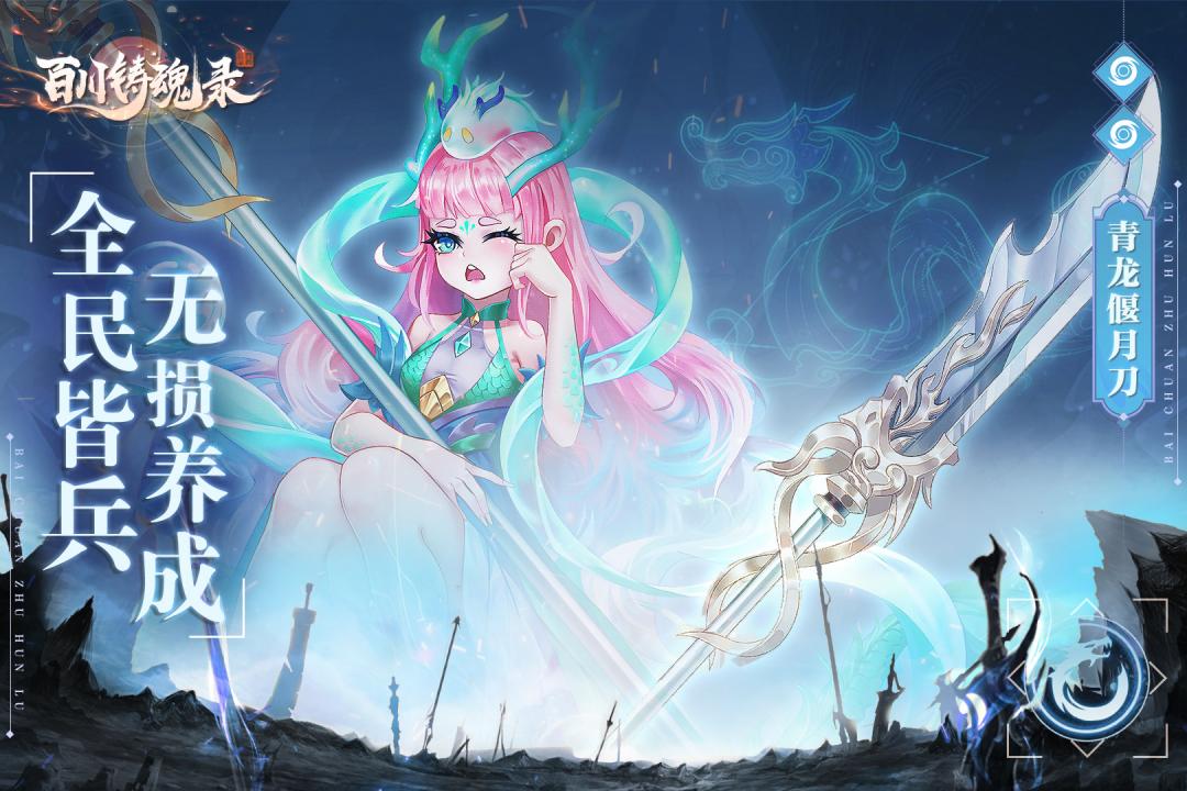 百川铸魂录测试服截图2