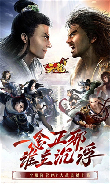 天龙3D游戏截图5