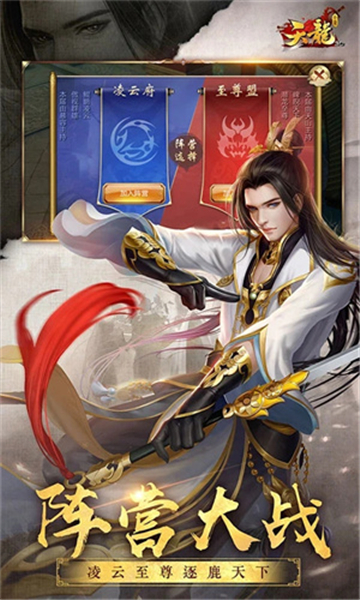 天龙3D手游截图3