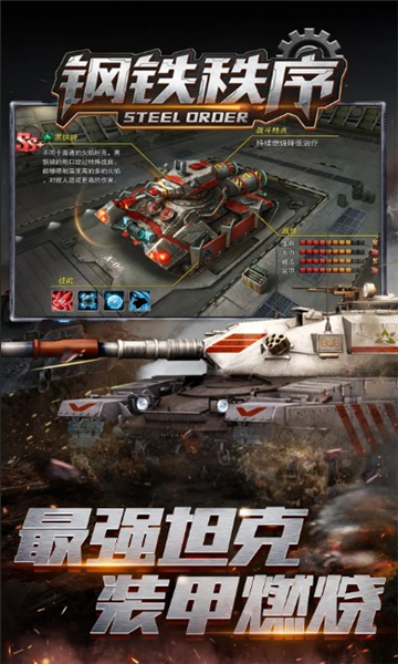 钢铁秩序游戏截图3