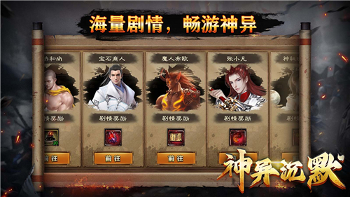神异沉默截图1