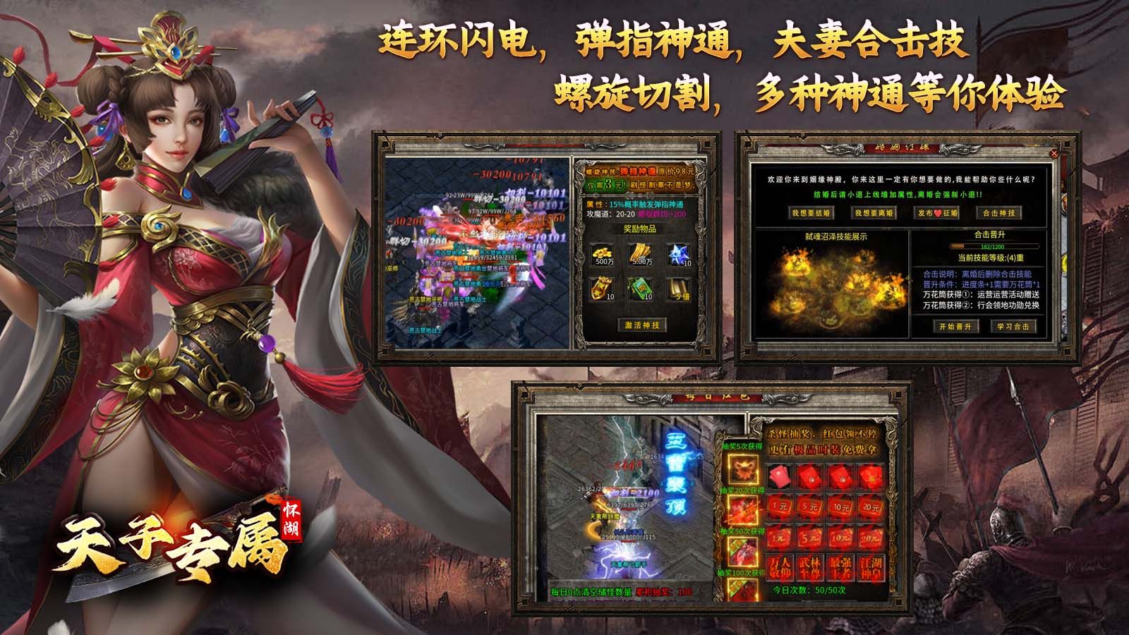 怀湖天子专属截图3