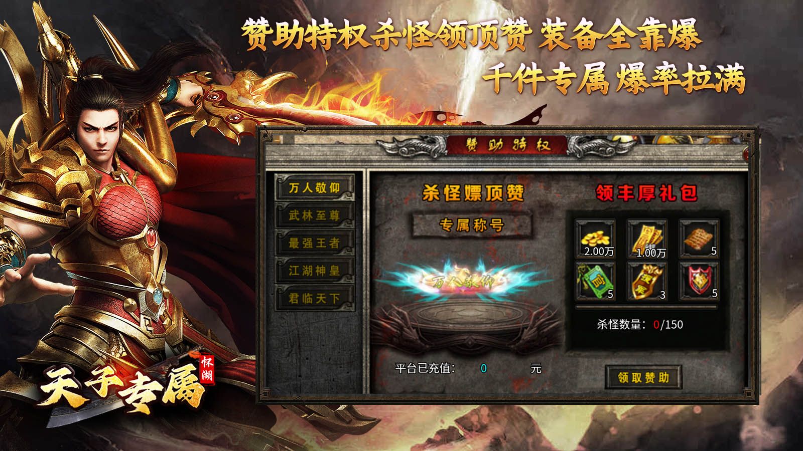 怀湖天子专属截图2