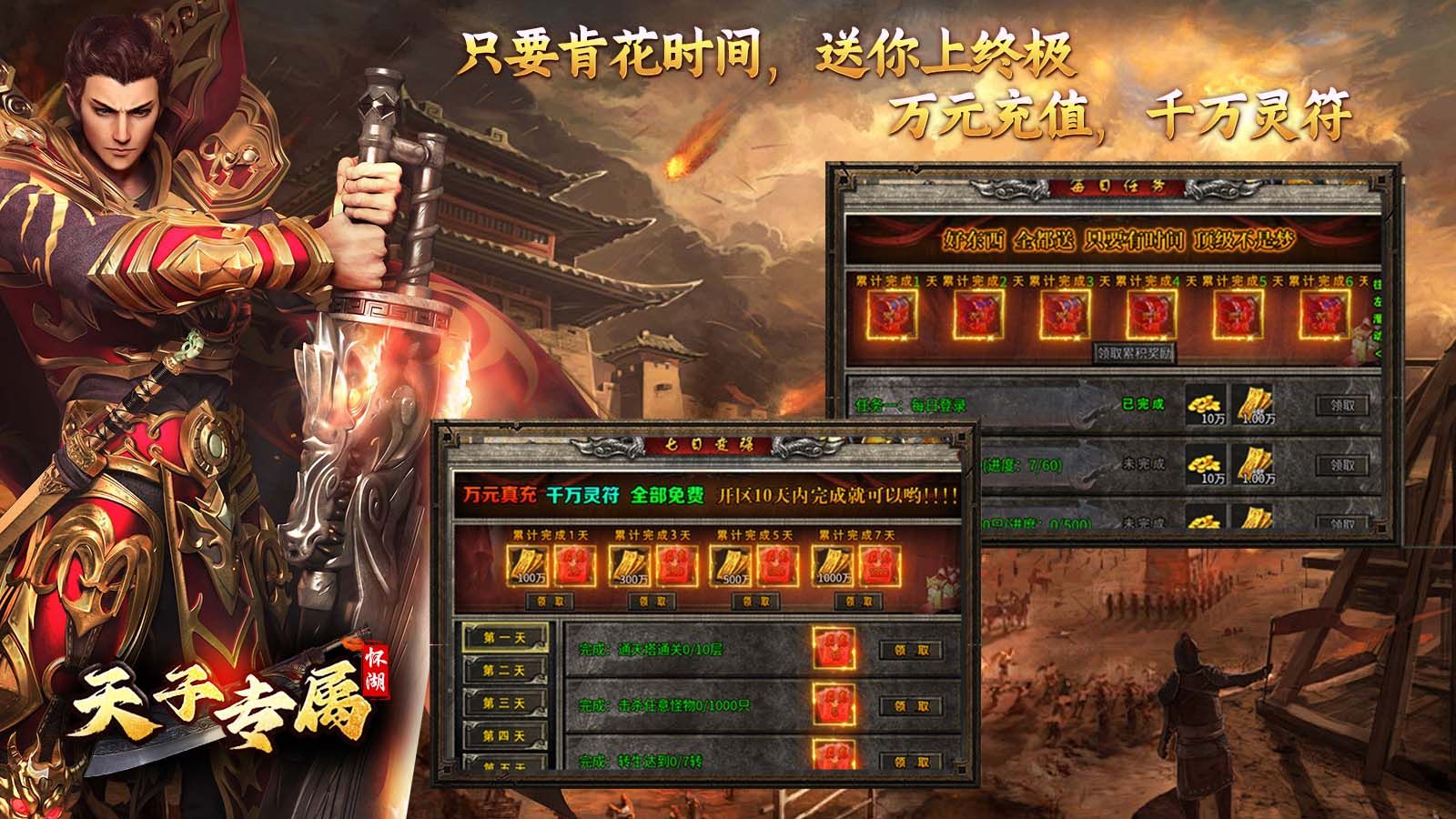 怀湖天子专属截图1