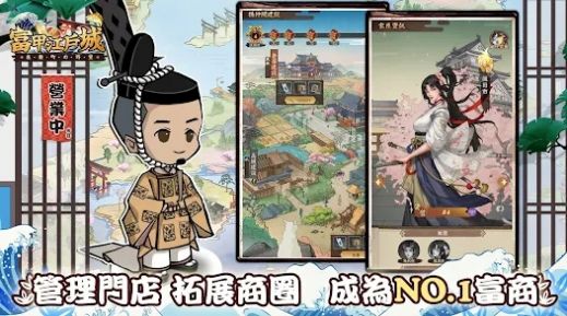 逆袭吧豪商截图2