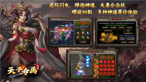 怀湖天子专属传奇三职业截图3