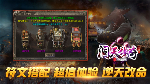 洞天传奇截图5