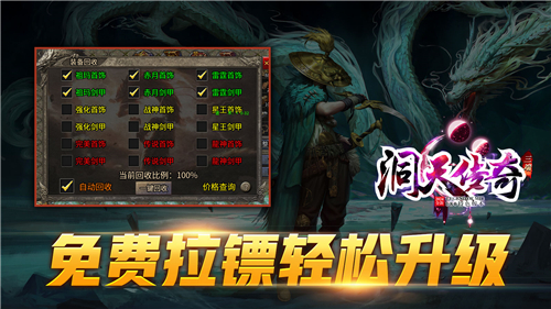 洞天传奇截图4