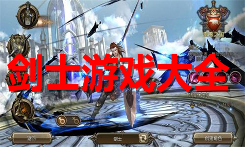 剑士