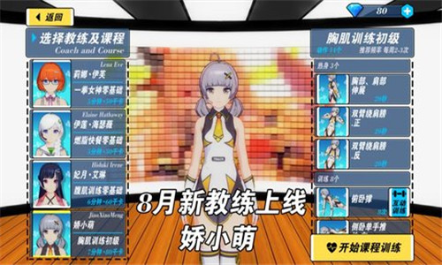 我的健身教练2手机版