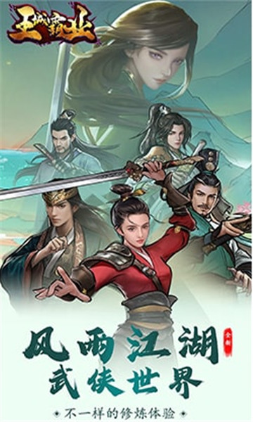王城霸业H5手机版截图2