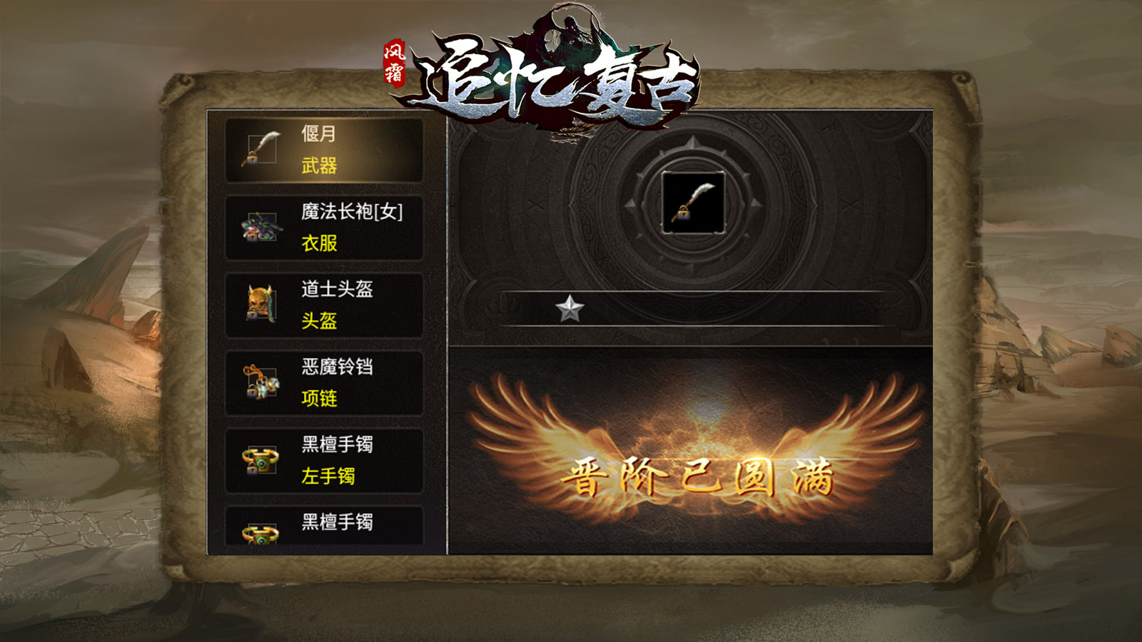 风霜追忆复古截图3