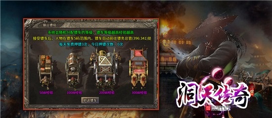 洞天传奇