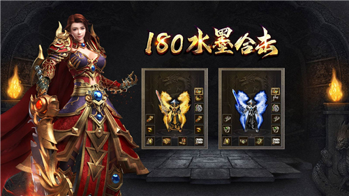 水墨180合击截图1