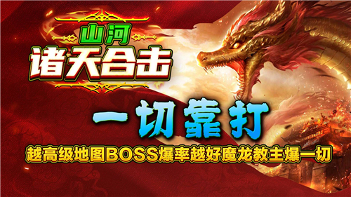 山河诸天合击截图5