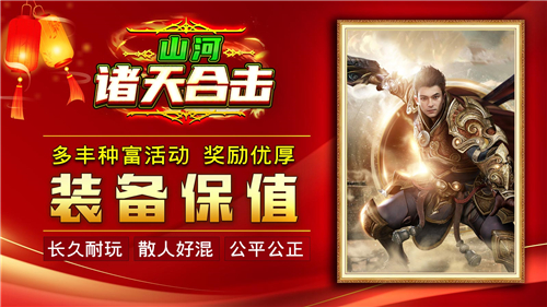 山河诸天合击截图4