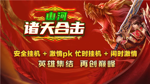 山河诸天合击截图2