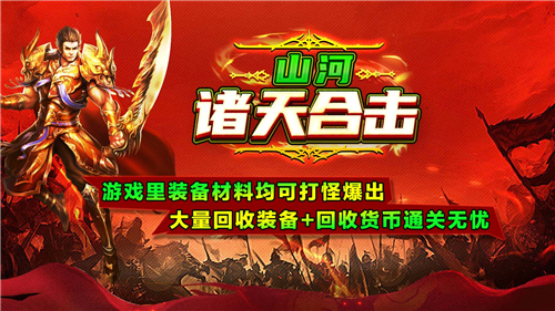 山河诸天合击截图1