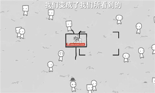 我们变成了我们所看到的手机版截图4