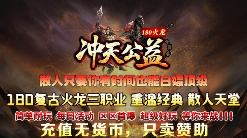 冲天公益服截图3