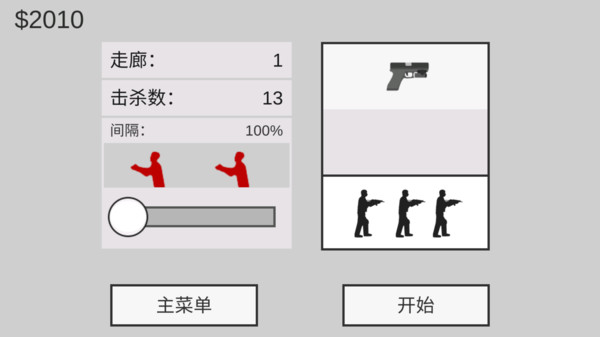 平面僵尸防御截图2