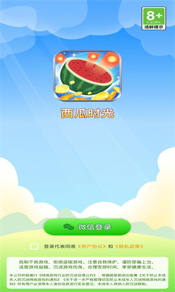 西瓜时光截图3