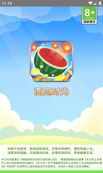 西瓜时光截图2