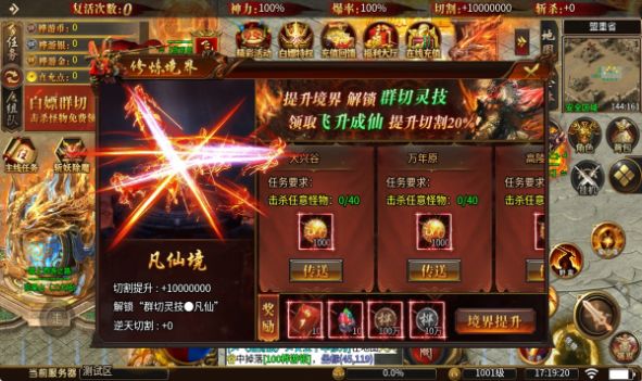 屠龙圣域之神龙开天截图2