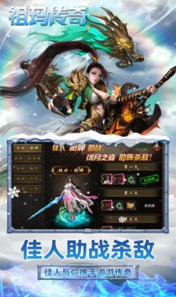 祖玛传奇冰雪版截图3