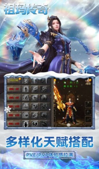 祖玛传奇冰雪版截图1
