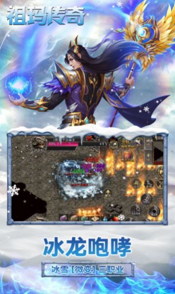 祖玛传奇冰雪版截图2