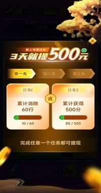 消消王者截图3