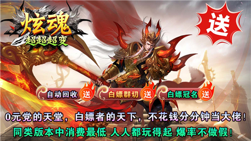炫魂超超超变截图5