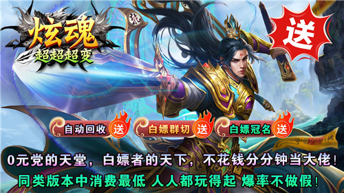 炫魂超超超变截图1
