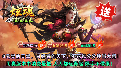 炫魂超超超变截图2