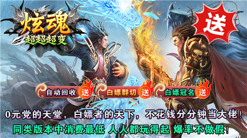 炫魂超超超变截图3